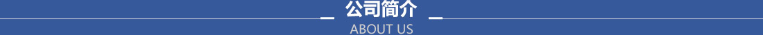 產品介紹