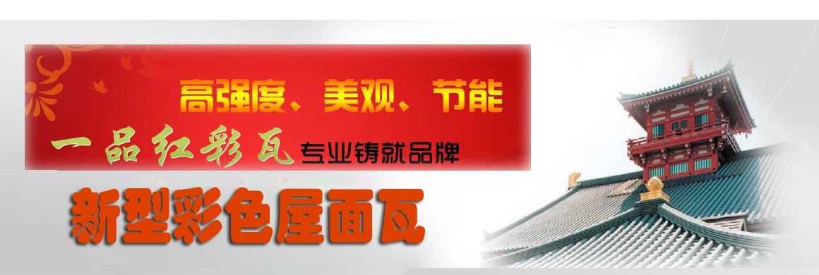 產(chǎn)品種類豐富滿足各種風(fēng)格建筑需求